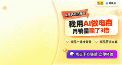 跨境电商新机缘AI商品图换布景2024年提拔 跨境电商新机缘AI商品图换布景2024年提拔