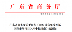 外贸企业必看!2025 广东境外展会补助最 外贸企业必看!2025 广东境外展会补助最